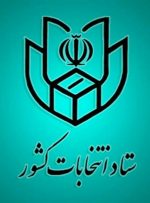 دستورالعمل بهداشتی انتخابات ۲۸ خرداد