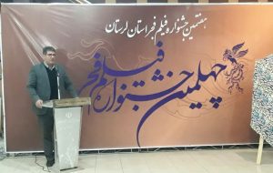 آغاز به کار هفتمین جشنواره فیلم فجر استان لرستان