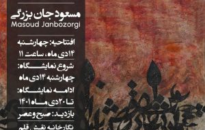 برگزاری نمایشگاه آثار خوشنویسی مسعود جانبزرگی