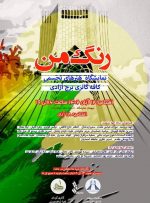 حضور هنرمند ازنایی در نمایشگاه هنرهای تجسمی برج آزادی تهران