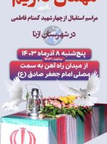 شهرستان ازنا میزبان ۴ شهید گمنام