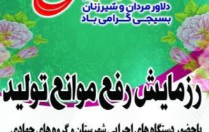 برگزاری رزمایش رفع موانع تولید در ازنا