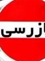  دادستان عمومی و انقلاب شهرستان ازنا از احضار چهار مدیر در شهرستان خبر داد.