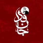 پیوستن جمعی از فعالان فرهنگی، هنری و رسانه ای شهر ازنا به پویش جان فدا