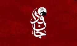 پیوستن جمعی از فعالان فرهنگی، هنری و رسانه ای شهر ازنا به پویش جان فدا