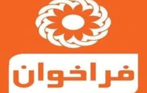 جذب تسهیلگر شغلی در اداره بهزیستی شهرستان ازنا