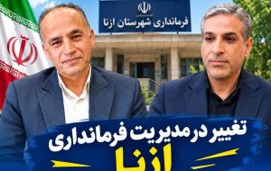 جاهد رفت ، رضایی آمد